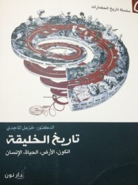 كتاب تاريخ الخليقة
