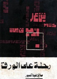 كتاب رحلة على الورق