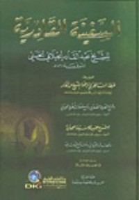 كتاب السفينة القادرية ويليه شرح حزب الوسيلة وشرح الصلاة الصغرى وتسع صلوات أخرى