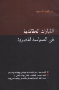 كتاب التيارات العقائدية في السياسة المصرية