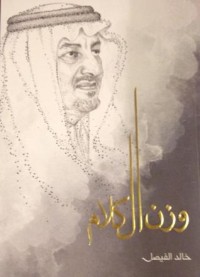 كتاب وزن الكلام