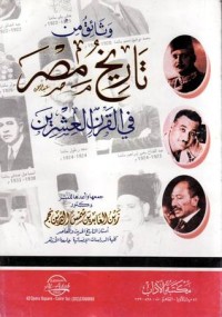 كتاب وثائق من تاريخ مصر في القرن العشرين