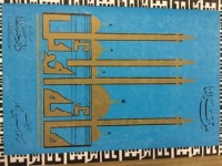 كتاب مائة أوائل
