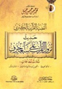 كتاب القضية القرآنية الكبرى - حديث نزول القرآن على سبعة أحرف