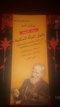 كتاب دليل المراه الذكيه الي الاشتراكيه و الرأسماليه و الوفيتيه و الفاشيه 2