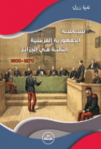 كتاب سياسة الجمهورية الفرنسية الثالثة في الجزائر 1870-1900
