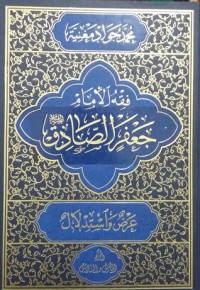 كتاب فقه الامام جعفر الصادق عليه السلام ج 6