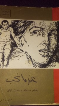 كتاب عندما نحب