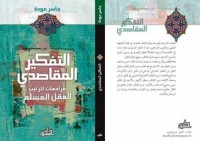 كتاب التفكير المقاصدي