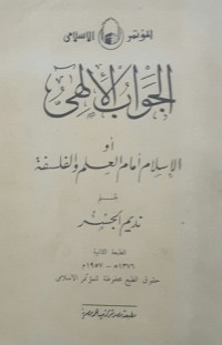 كتاب الجواب الإلهي أو الإسلام أمام العلم والفلسفة