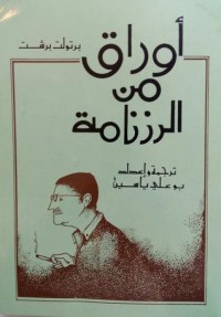 كتاب أوراق من الرزنامة