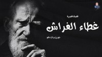 كتاب غطاء الفراش
