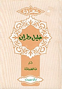 كتاب شعراؤنا