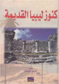 كتاب كنوز ليبيا القديمة