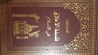 كتاب فلسفة الأخلاق في الإسلام
