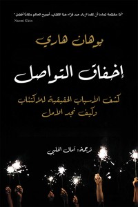كتاب إخفاق التواصل