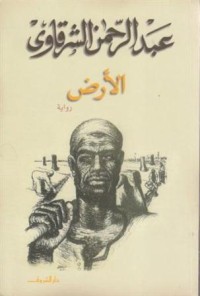 رواية الأرض