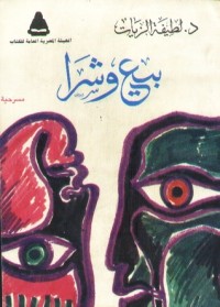 كتاب بيع وشرا