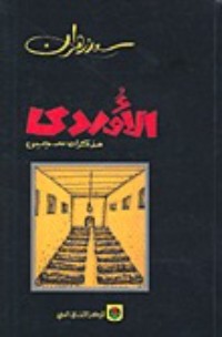 كتاب الأوردي