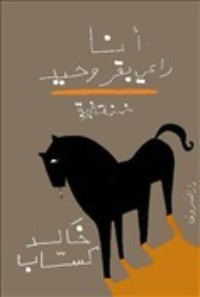 كتاب أنا راعي بقر وحيد