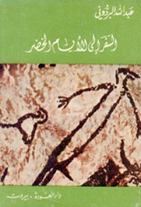 كتاب السفر إلى الأيام الخضر