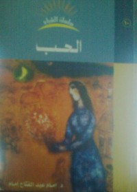 كتاب الحب