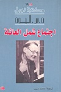 كتاب اجتماع شمل العائلة