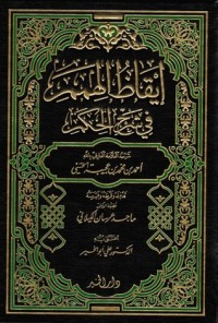 كتاب إيقاظ الهمم في شرح الحكم