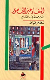 كتاب البغاء عبر العصور
