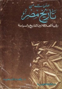 كتاب صفحات من تاريخ مصر