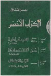 كتاب الكتاب الأخضر