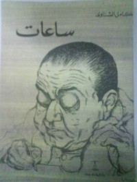 كتاب ساعات