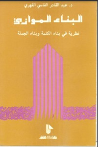 كتاب البناء الموازي