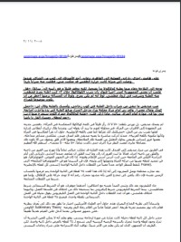 كتاب الماسونية ثعبان تحت الفراش