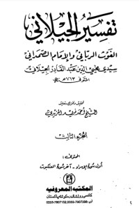 كتاب تفسير الجيلاني 3