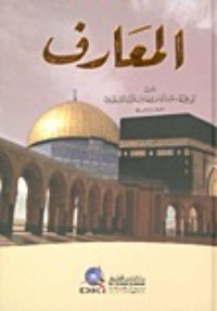 كتاب المعارف