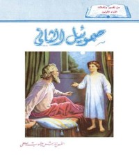 كتاب صموئيل الثاني