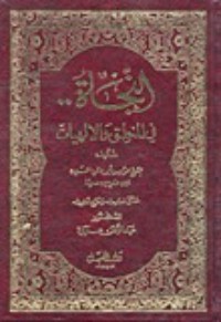 كتاب النجاة في المنطق والإلهيات