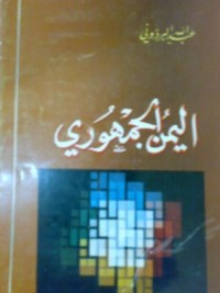 كتاب اليمن الجمهوري