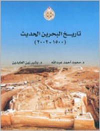 كتاب تاريخ البحرين الحديث
