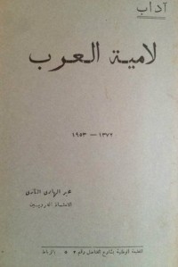 كتاب آداب لامية العرب