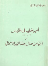 كتاب ليبيا من خلال رحلة الوزير الاسحاقي