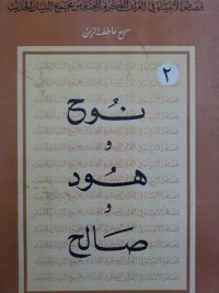 كتاب نوح، هود وصالح
