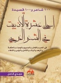 كتاب أحلى عشرة آلاف بيت في الشعر العربي