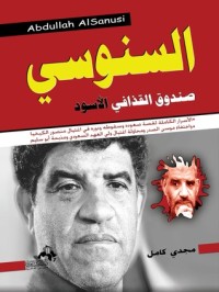 كتاب السنوسي