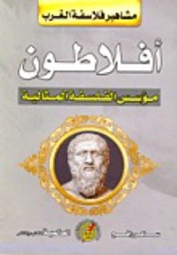 كتاب أفلاطون
