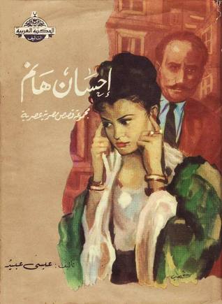 كتاب إحسان هانم