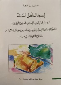 كتاب إستهداف أهل السنة