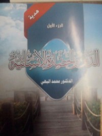 كتاب الدين والحضارة الإنسانية 1
