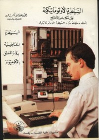 كتاب السيطرة الاوتوماتيكية